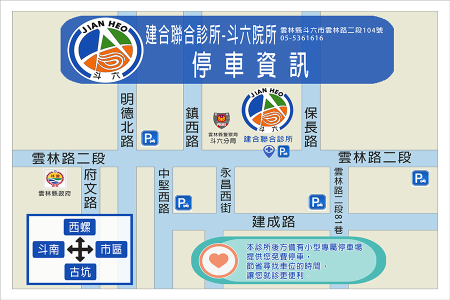 斗六院所停車資訊